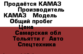 Продаётся КАМАЗ 5308-D3 › Производитель ­ КАМАЗ › Модель ­ 5308-D3 › Общий пробег ­ 520 000 › Цена ­ 1 600 000 - Самарская обл., Тольятти г. Авто » Спецтехника   